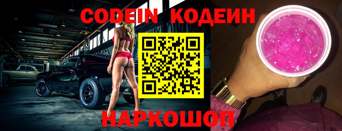 Кодеин напиток Lean (лин) Нягань