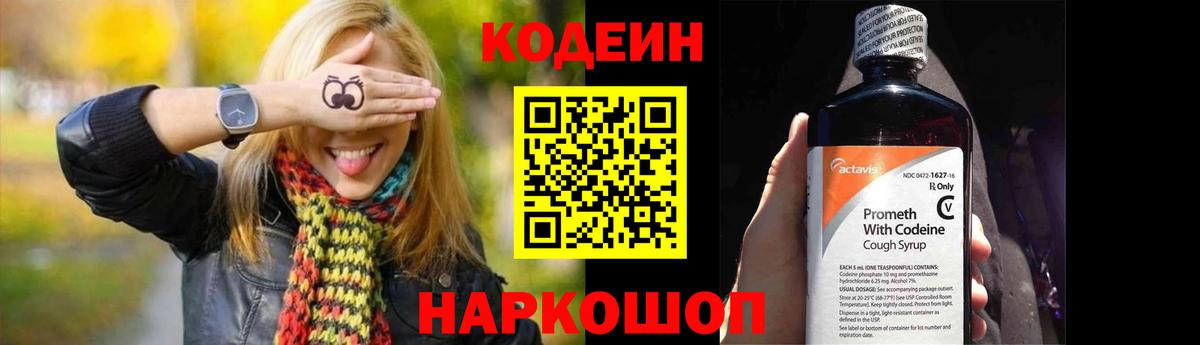 Кодеиновый сироп Lean Purple Drank  Вход с VPN  Нягань  Кодеин напиток Lean (лин) 