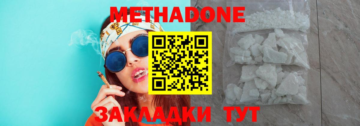 Метадон methadone Нягань
